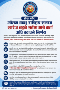 press note